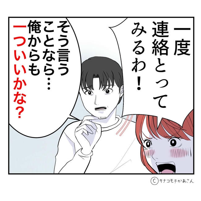 となりの奥さんは略奪妻／キナコモチかあさん