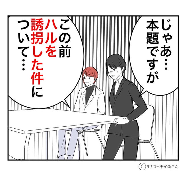 となりの奥さんは略奪妻／キナコモチかあさん