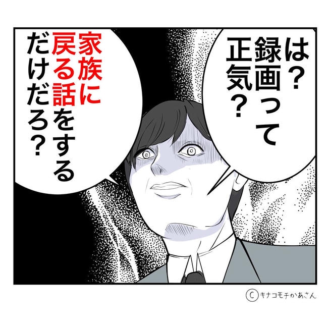 となりの奥さんは略奪妻／キナコモチかあさん