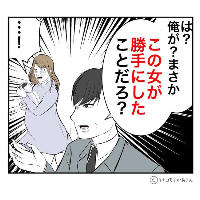 となりの奥さんは略奪妻／キナコモチかあさん