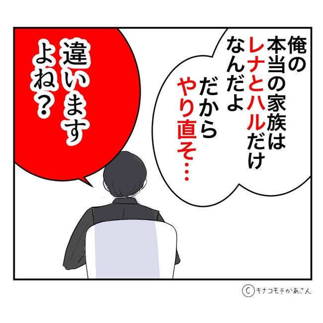 となりの奥さんは略奪妻／キナコモチかあさん