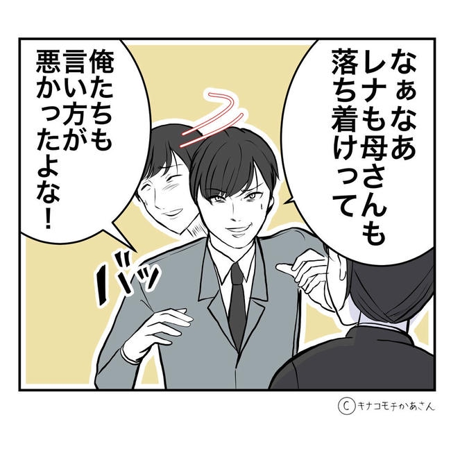となりの奥さんは略奪妻／キナコモチかあさん
