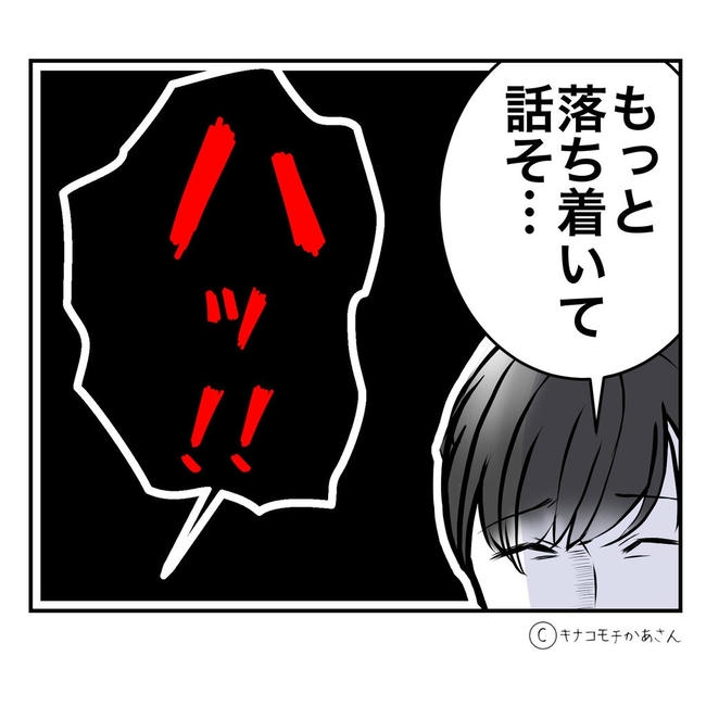 となりの奥さんは略奪妻／キナコモチかあさん