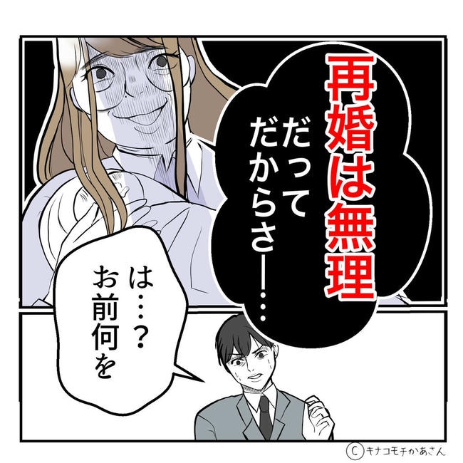 となりの奥さんは略奪妻／キナコモチかあさん