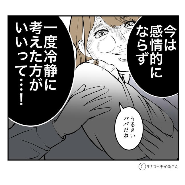 となりの奥さんは略奪妻／キナコモチかあさん
