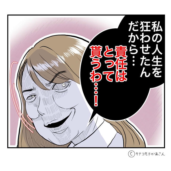 となりの奥さんは略奪妻/キナコモチかあさん