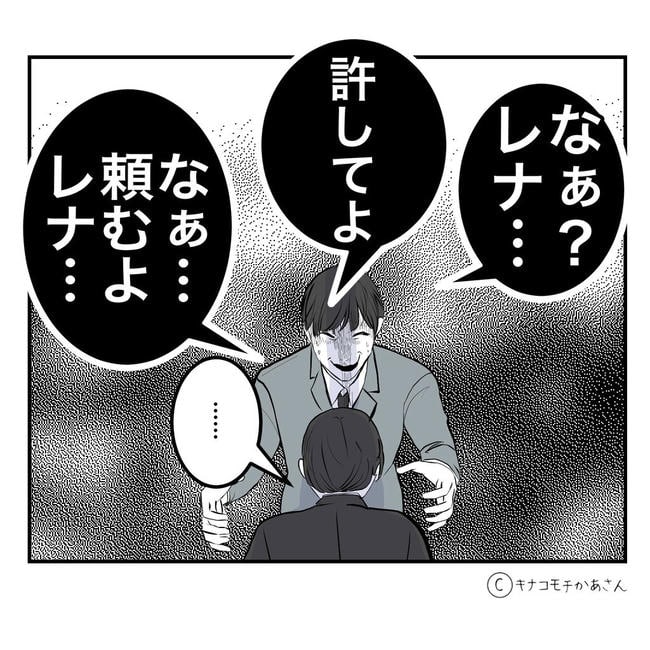 となりの奥さんは略奪妻/キナコモチかあさん