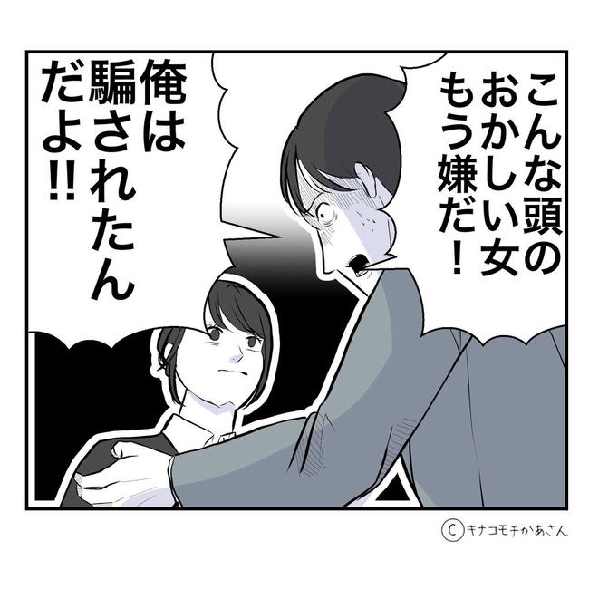 となりの奥さんは略奪妻/キナコモチかあさん