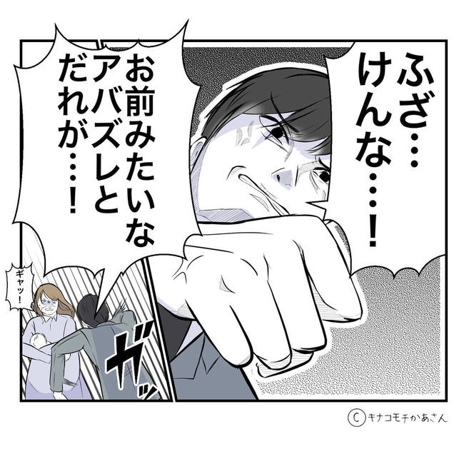 となりの奥さんは略奪妻／キナコモチかあさん