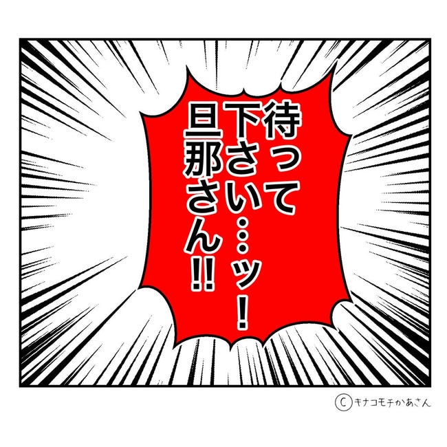 となりの奥さんは略奪妻／キナコモチかあさん