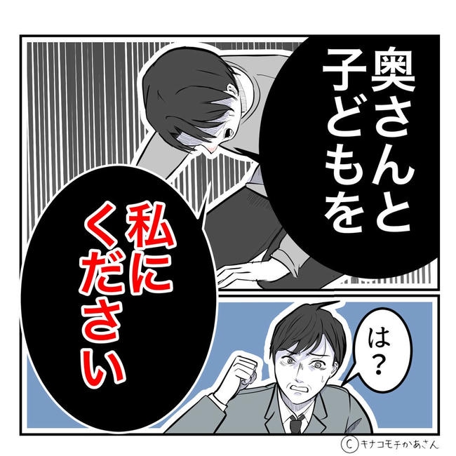 となりの奥さんは略奪妻／キナコモチかあさん