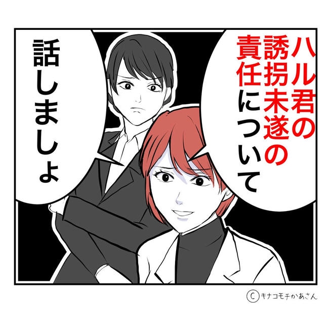 となりの奥さんは略奪妻／キナコモチかあさん