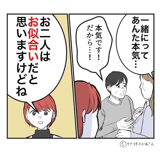 となりの奥さんは略奪妻/キナコモチかあさん