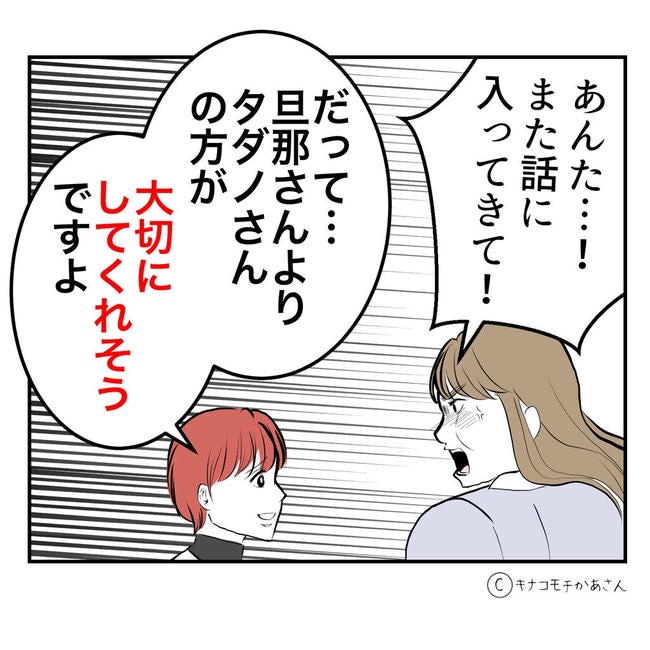 となりの奥さんは略奪妻/キナコモチかあさん
