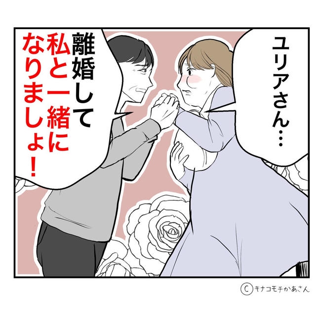 となりの奥さんは略奪妻/キナコモチかあさん
