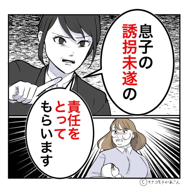 となりの奥さんは略奪妻／キナコモチかあさん