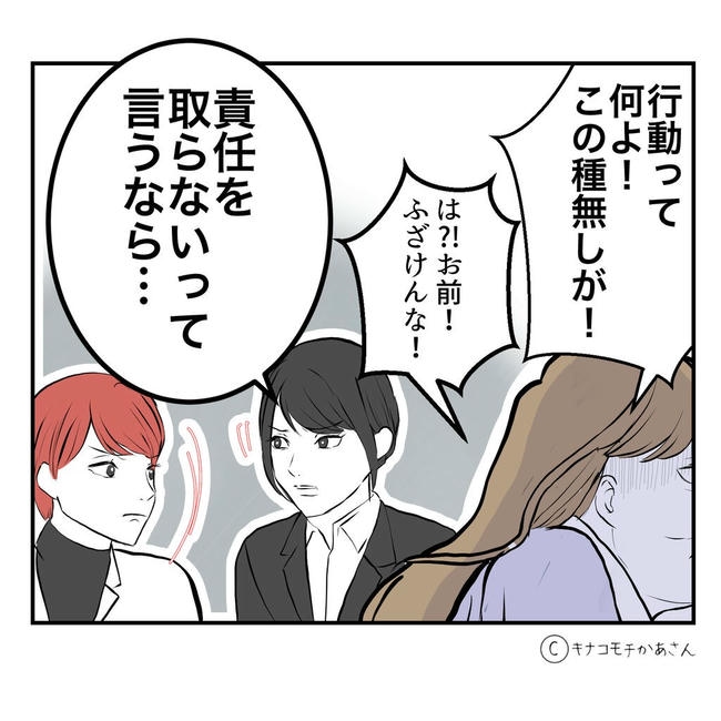 となりの奥さんは略奪妻／キナコモチかあさん