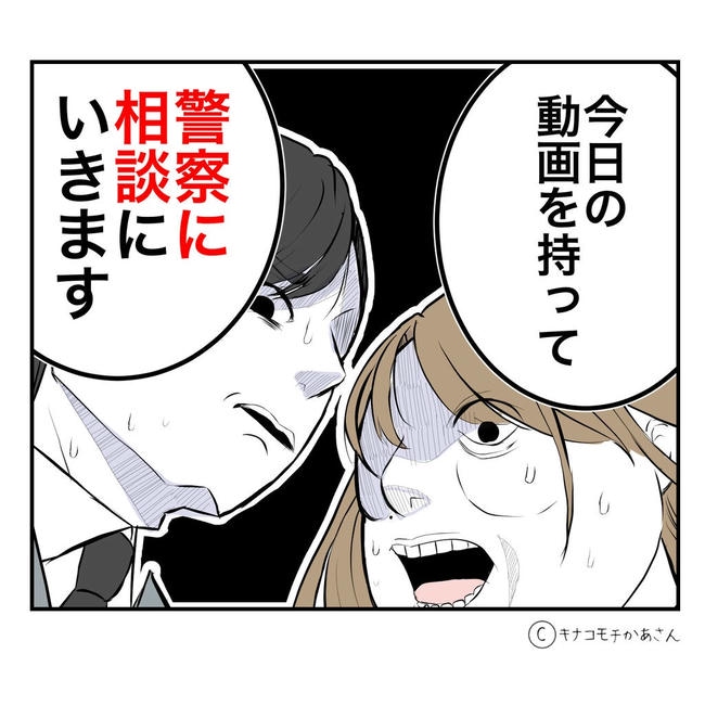 となりの奥さんは略奪妻／キナコモチかあさん
