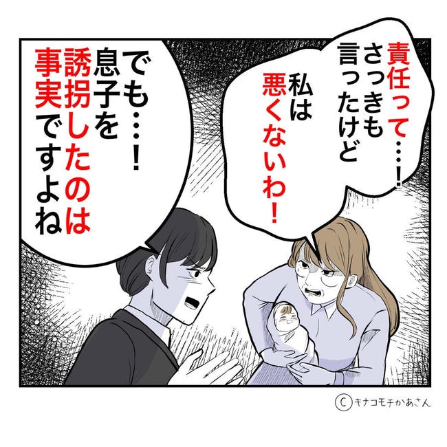 となりの奥さんは略奪妻／キナコモチかあさん