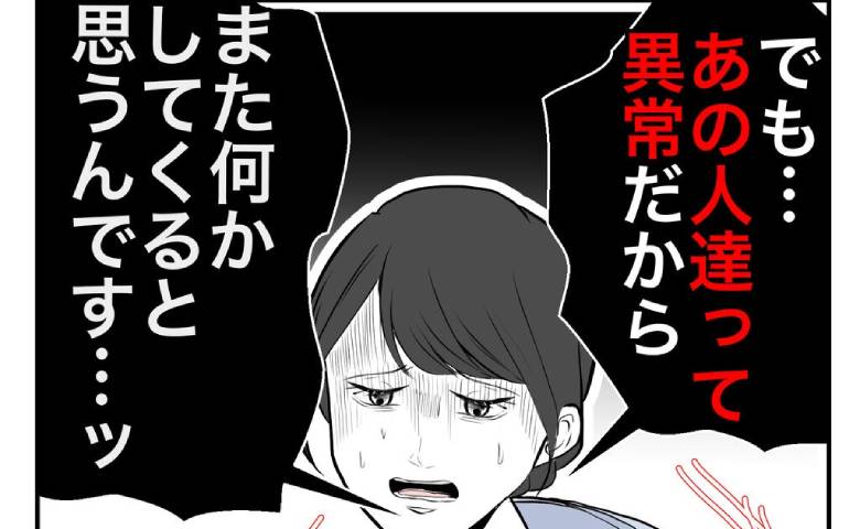 常軌を逸した元夫と義母から再婚迫られ「二人は異常。何されるか」息子を奪われる恐怖に怯えて #隣人は略奪妻 42