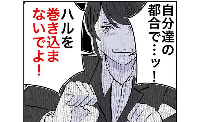 息子を「失敗作」と捨てたのに執着する元夫。義母の非礼な発言に母親激怒！ #隣人は略奪妻 46