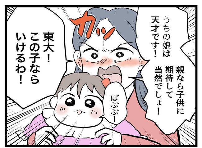 完璧な母親／ツムママ