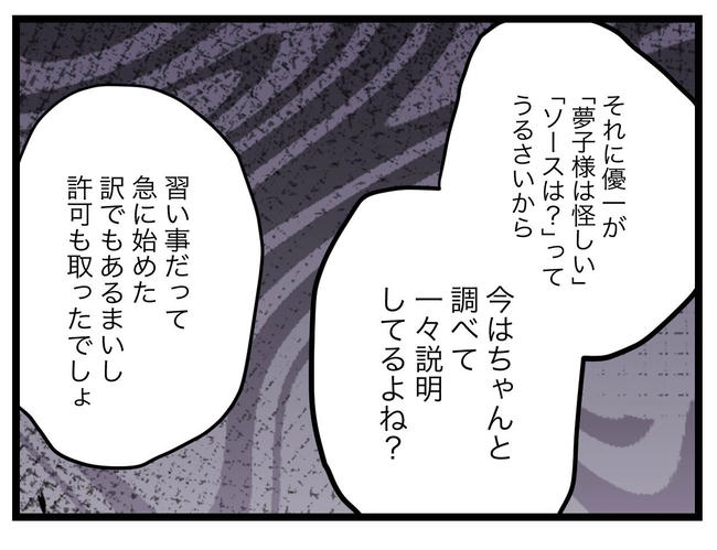 完璧な母親/ツムママ