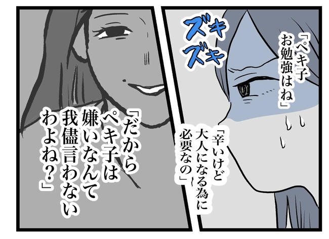 完璧な母親/ツムママ