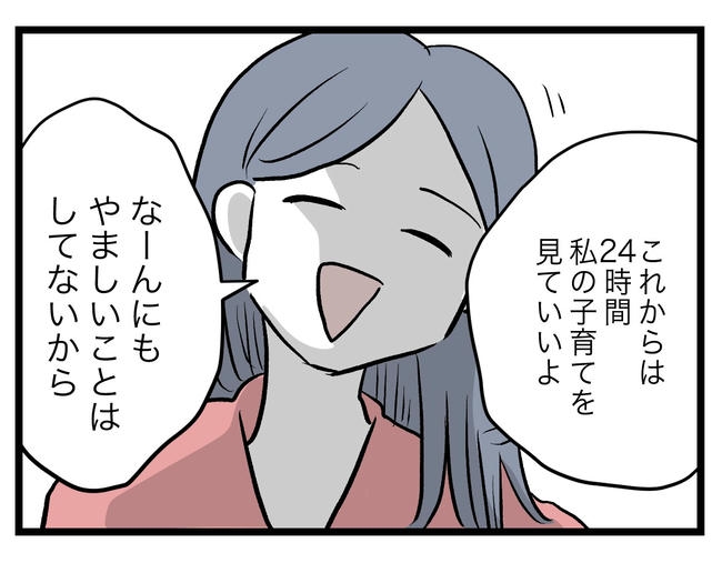 完璧な母親／ツムママ