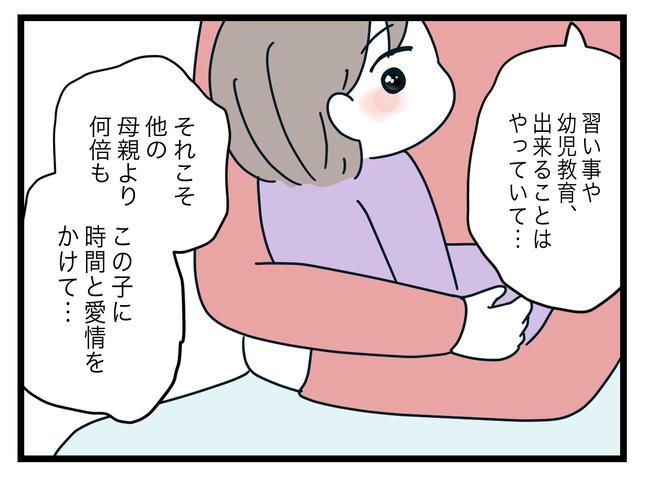 完璧な母親／ツムママ