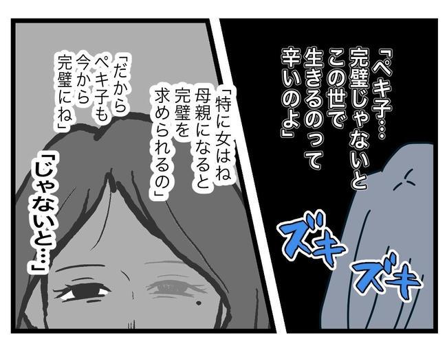 完璧な母親／ツムママ