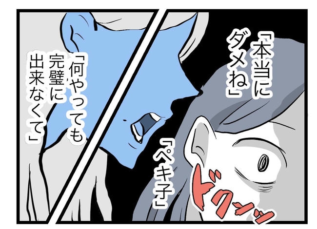 完璧な母親/ツムママ