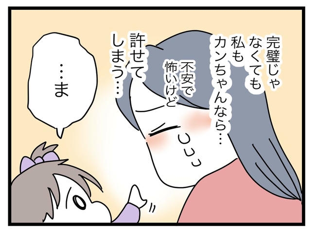 完璧な母親/ツムママ