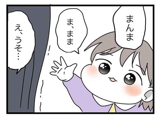 完璧な母親/ツムママ