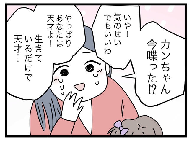 完璧な母親/ツムママ