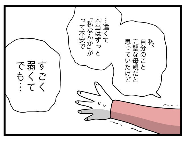 完璧な母親/ツムママ