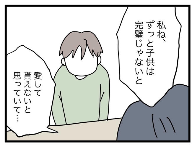 完璧な母親/ツムママ