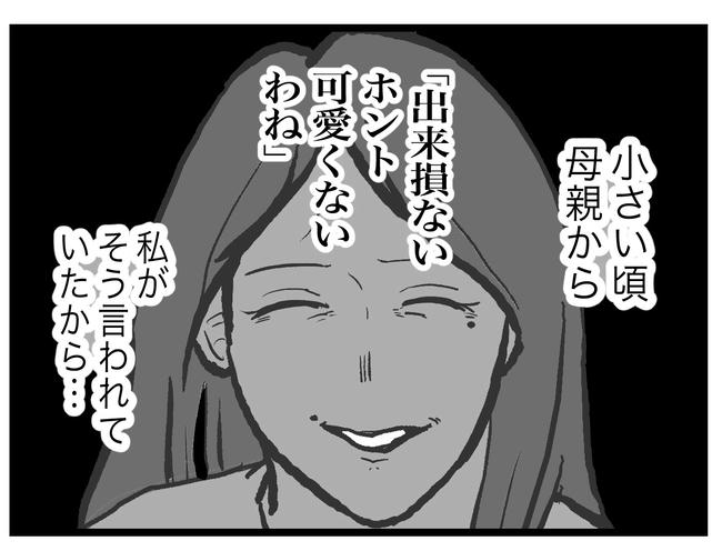 完璧な母親/ツムママ