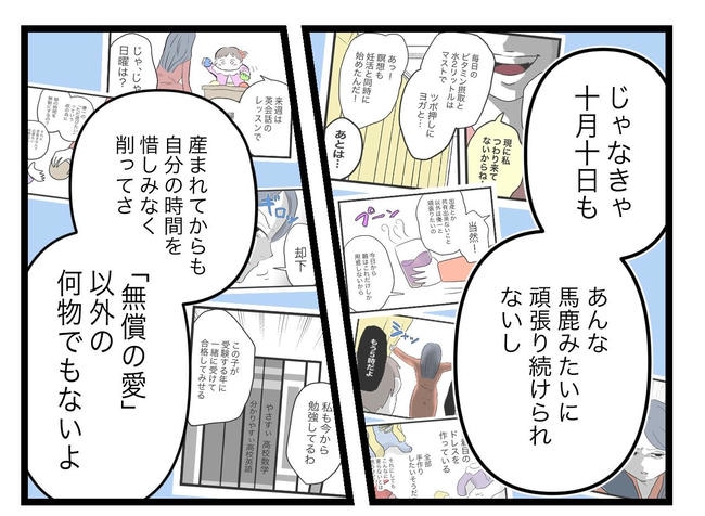 完璧な母親／ツムママ