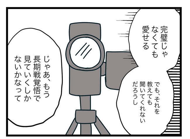 完璧な母親／ツムママ