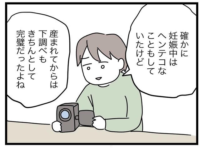 完璧な母親/ツムママ