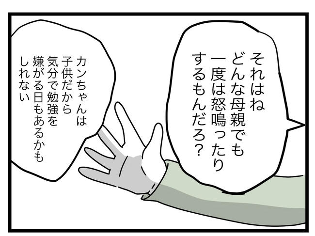 完璧な母親/ツムママ
