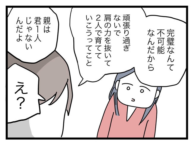 完璧な母親/ツムママ