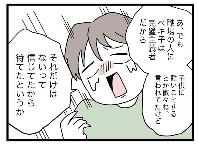 完璧な母親/ツムママ