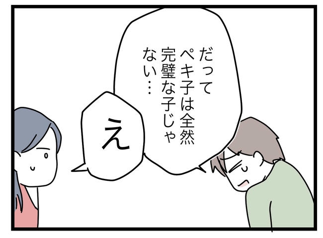 完璧な母親/ツムママ