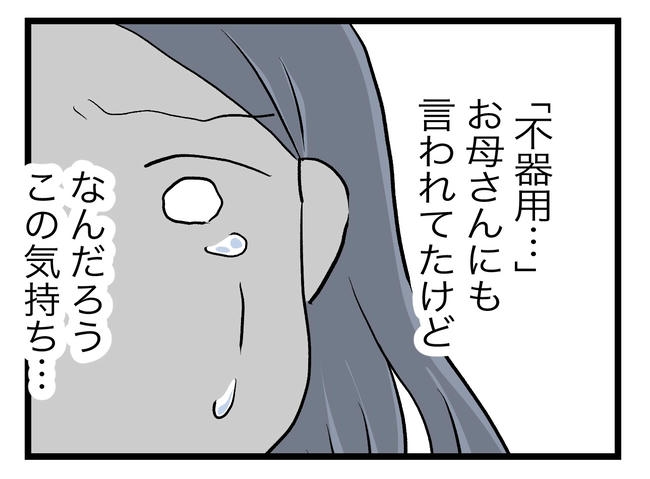 完璧な母親／ツムママ