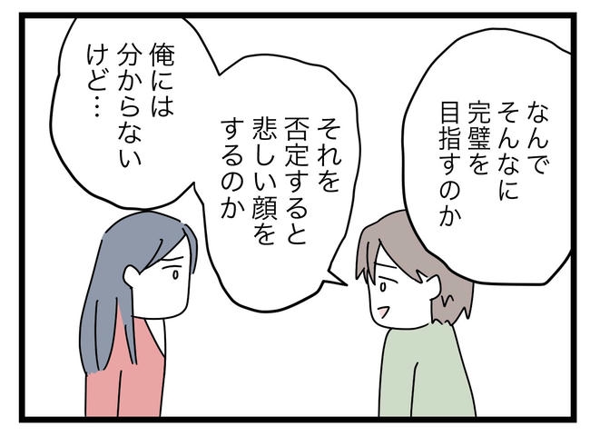 完璧な母親／ツムママ