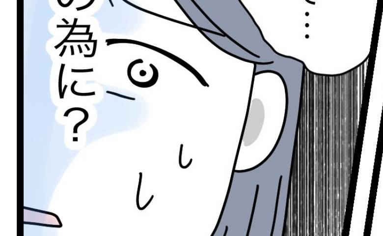 夫「離婚しないよ」妻「私、娘に手をかけたのに？」→1年間、妻子をカメラで確認し続けた夫の本音とは #完璧を求める母親 39