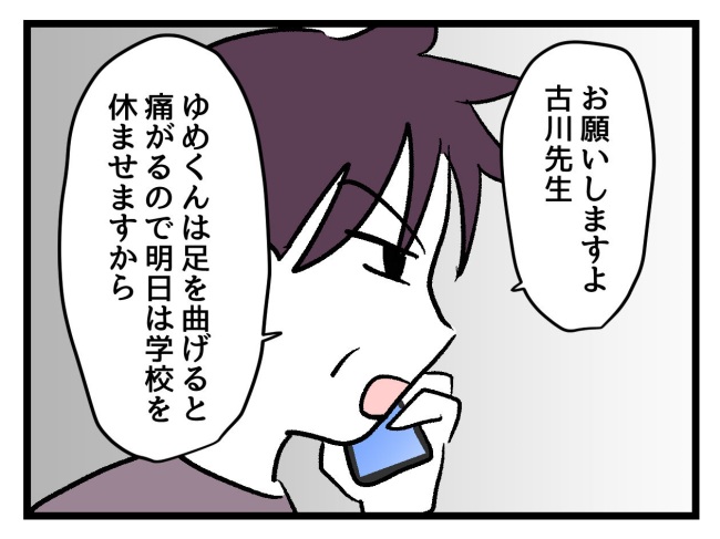 ゆめくん可哀想/神谷もち