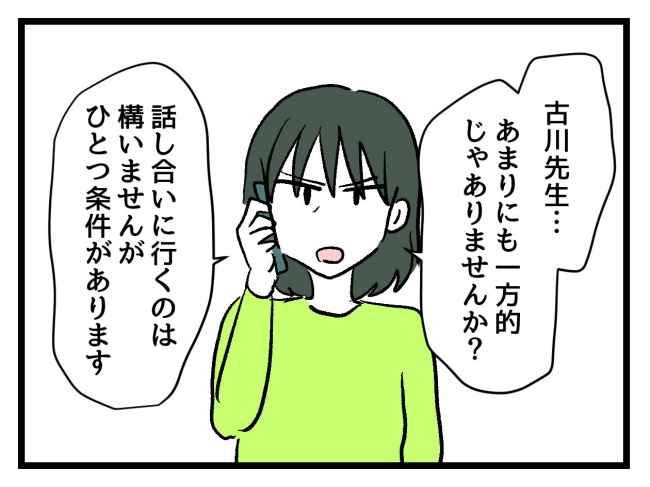 ゆめくん可哀想／神谷もち